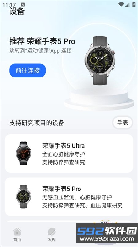 荣耀健康研究