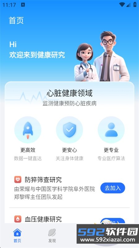 荣耀健康研究app安卓下载手机版截图10
