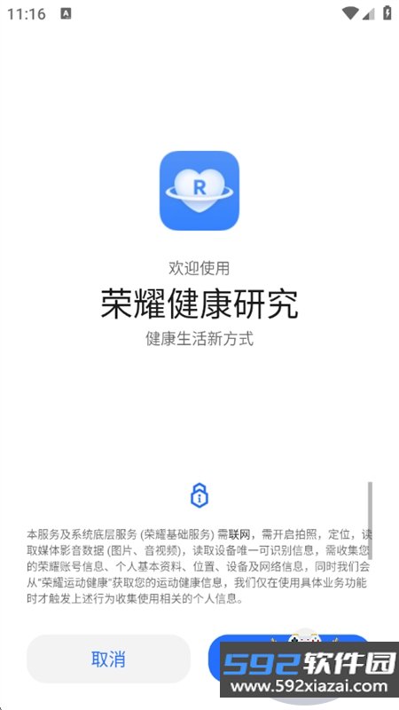 荣耀健康研究app安卓下载手机版截图7