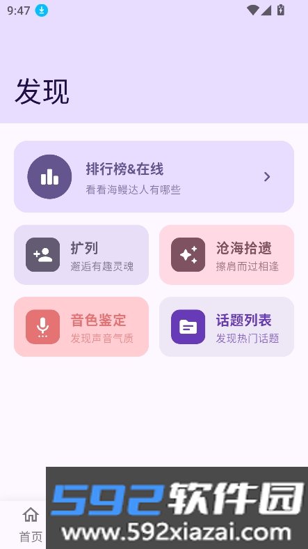 海鳗社区app官方版下载截图5