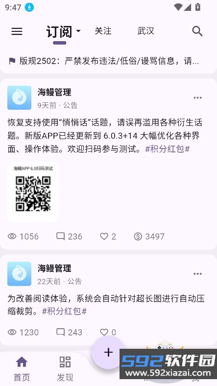 海鳗社区app官方版下载截图6