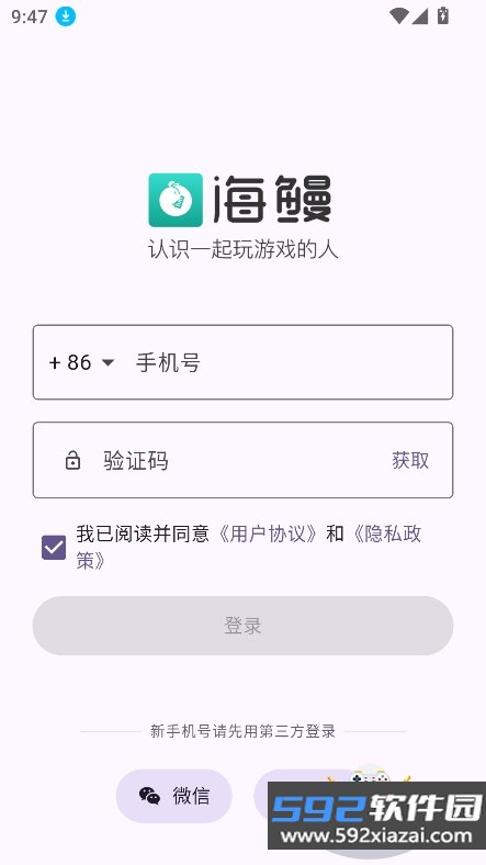 海鳗社区app官方版下载截图7