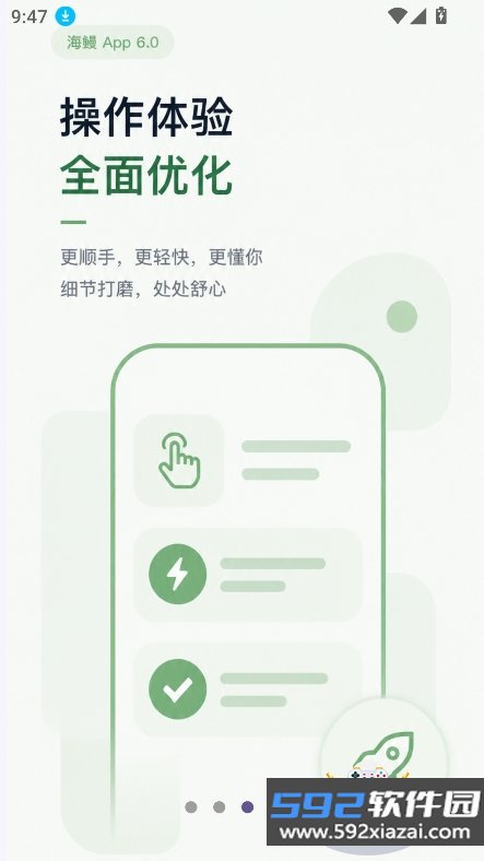 海鳗社区app官方版下载截图9