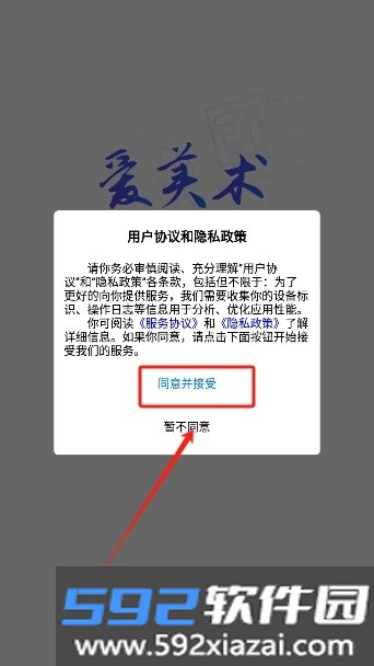 爱美术ai软件官方正版2026版
