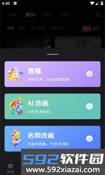 爱美术ai软件官方正版2026版截图7