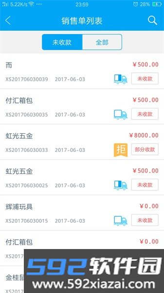 秒账进销存软件