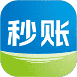 秒账进销存软件