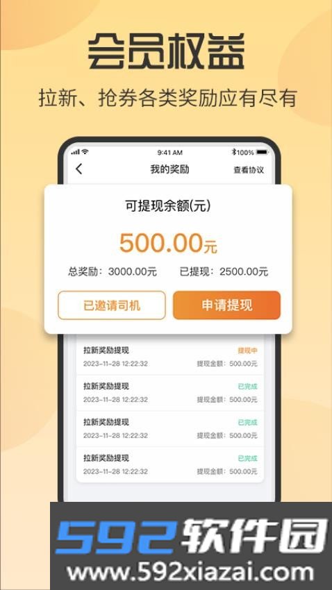 麦卡司机服务手机版截图4