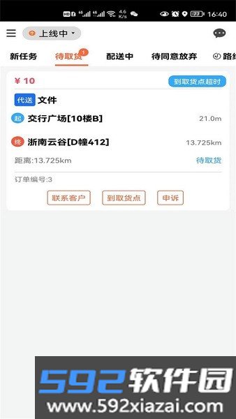 中里办骑士app