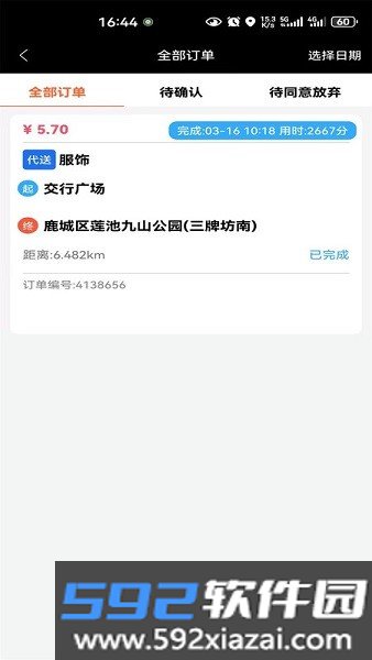 中里办骑士app截图5