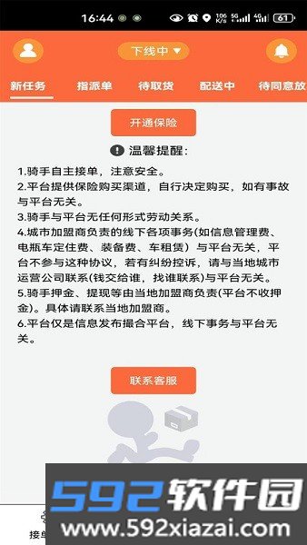中里办骑士app截图6
