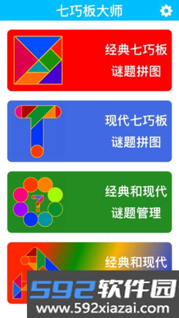 七巧板大师app