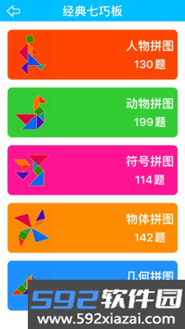 七巧板大师app截图3
