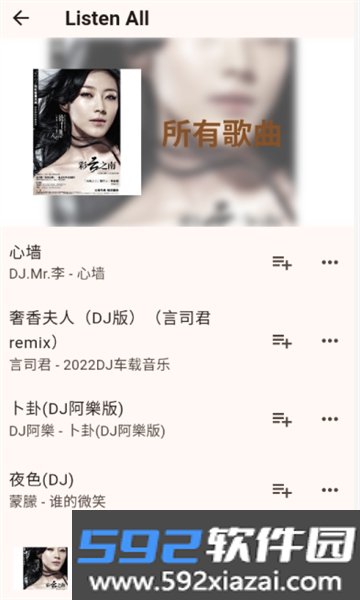 Listen All音乐app安卓手机免费版截图7
