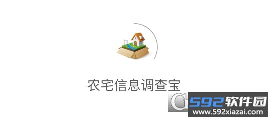 农宅信息调查宝APP安卓