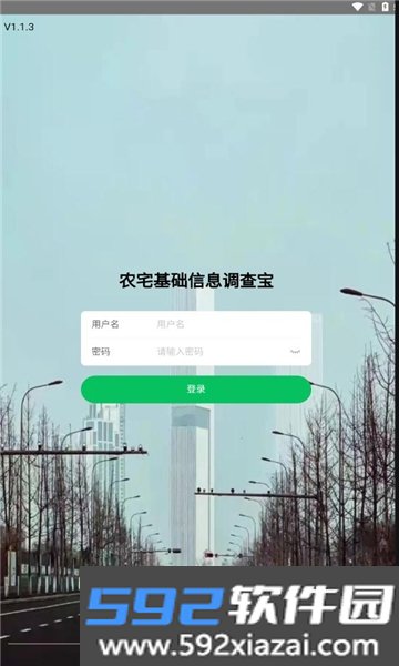 农宅信息调查宝APP安卓官方版截图4