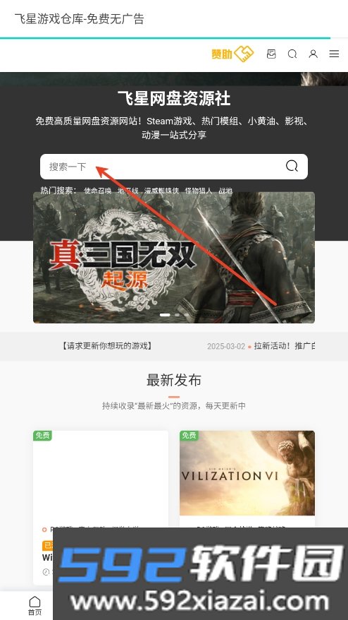 飞星游戏库App官方安卓版截图5