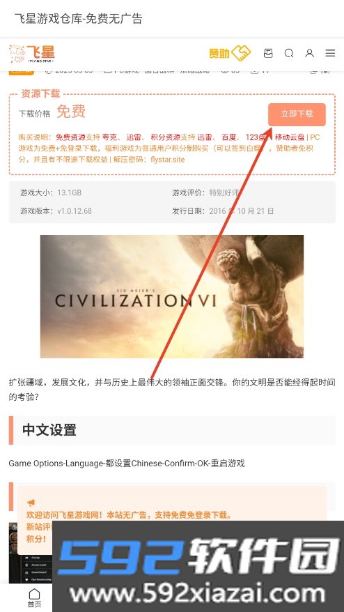 飞星游戏库App官方安卓版截图6