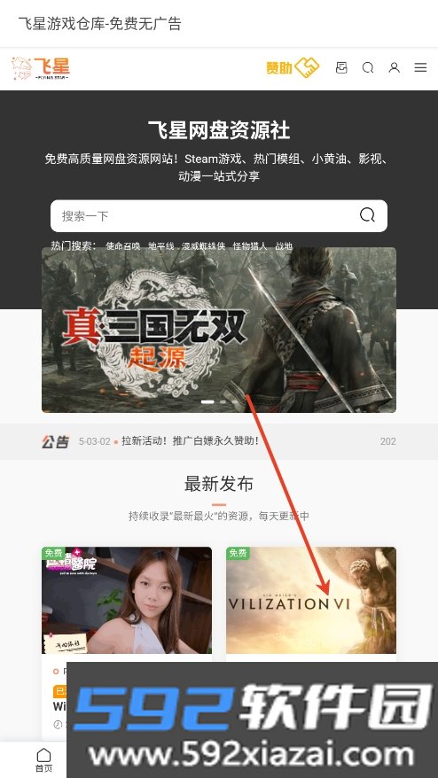 飞星游戏库App官方安卓版截图7