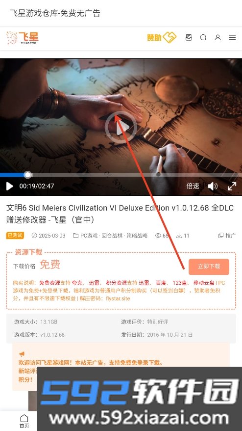 飞星游戏库App官方安卓版截图8