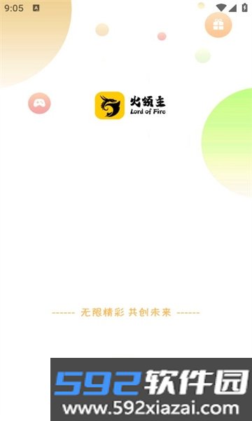 火领主游戏平台app官方最新版截图5
