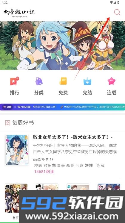 幻梦轻小说app官方正版