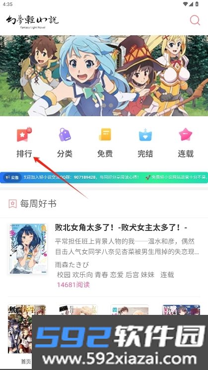 幻梦轻小说app官方正版截图10