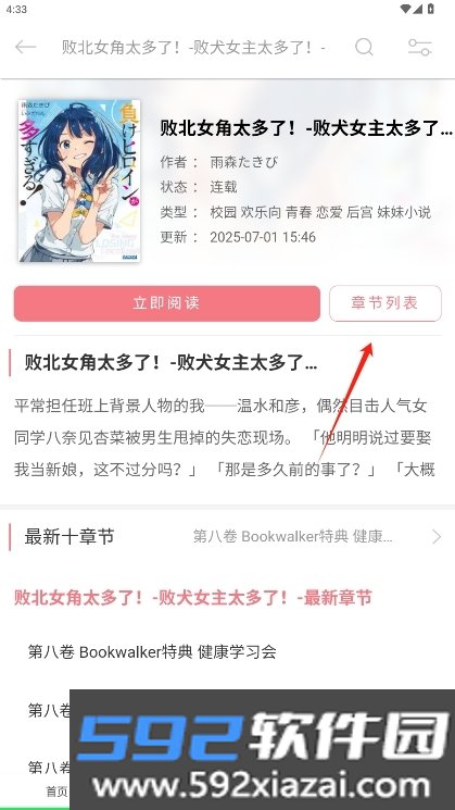 幻梦轻小说app官方正版截图7