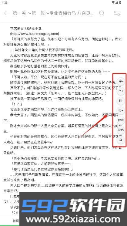 幻梦轻小说app官方正版截图8