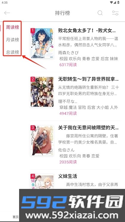 幻梦轻小说app官方正版截图9
