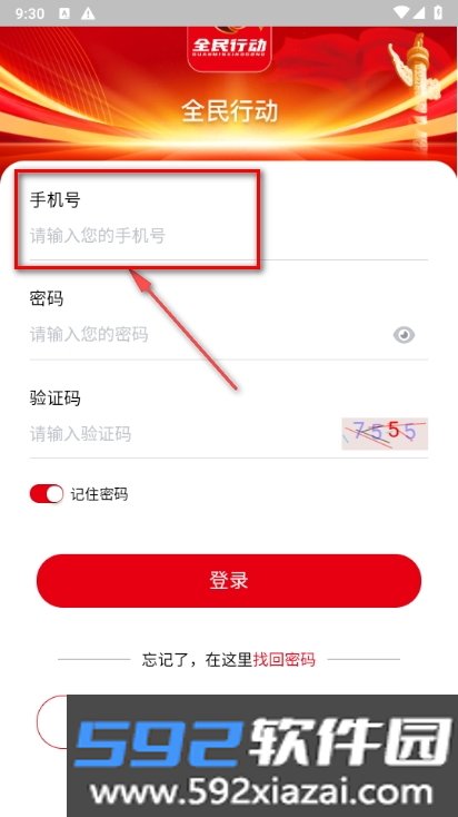 全民行动