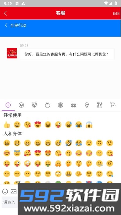 全民行动app官方正版截图3