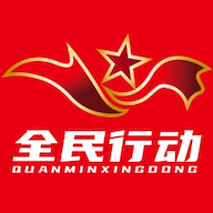 全民行动app官方正版