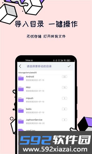 解压全能王软件