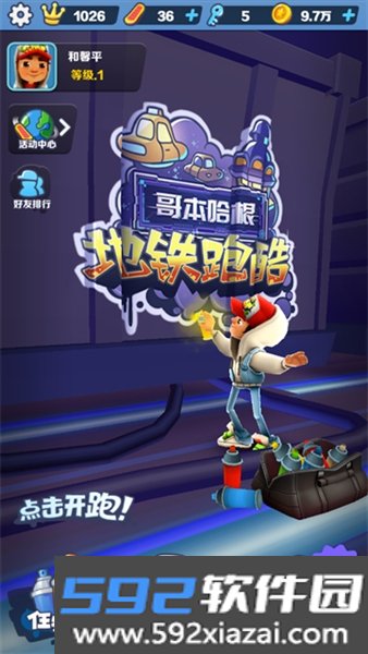 地铁跑酷哥本哈根新触控加全灯