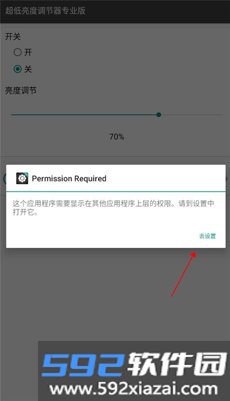 超低亮度调节器专业版