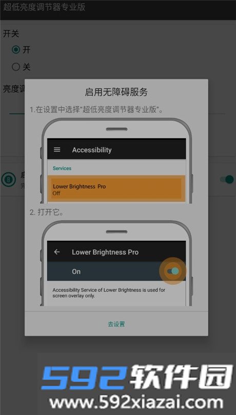 超低亮度调节器专业版最新版截图6