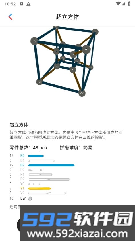 Zometool数学几何构建软件截图6