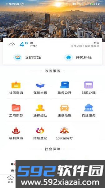 新沂融媒客户端