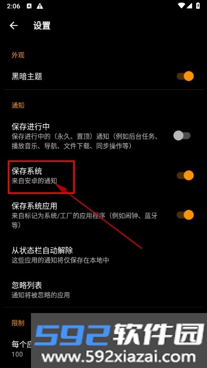 通知信息记录器