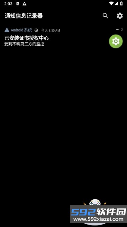 通知信息记录器手机版截图3