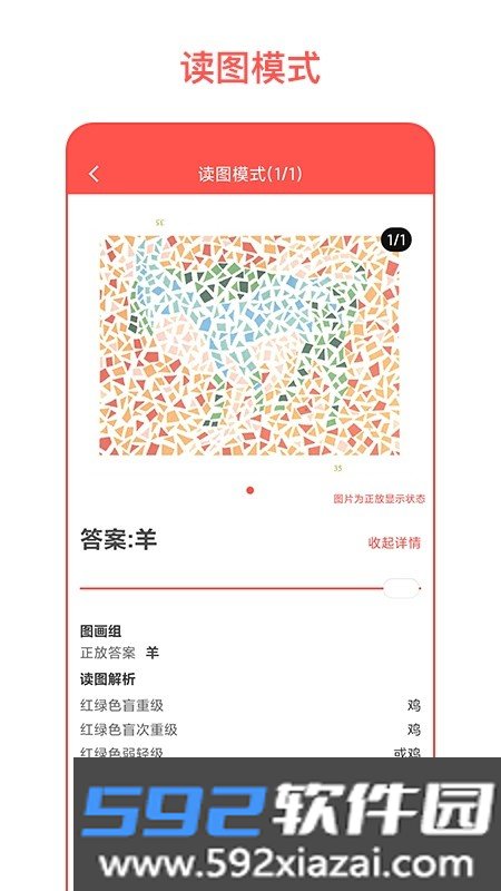 色盲自测软件