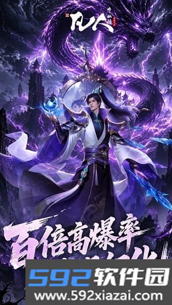 凡人修仙传星海飞驰手游0.1折截图6