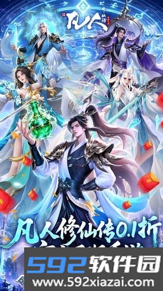 凡人修仙传星海飞驰手游0.1折截图7