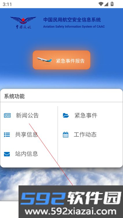 航安系统
