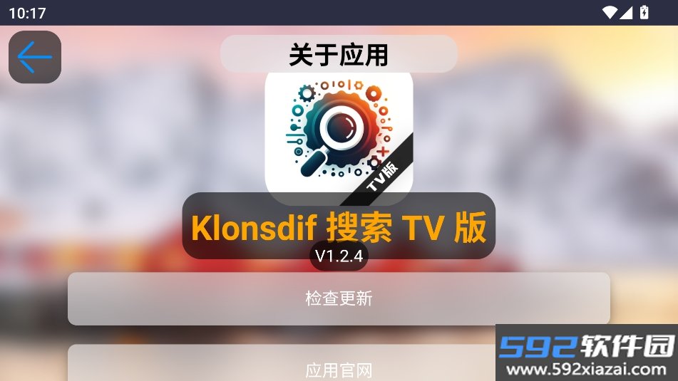 Klonsdif搜索TV版app安卓免费版截图6