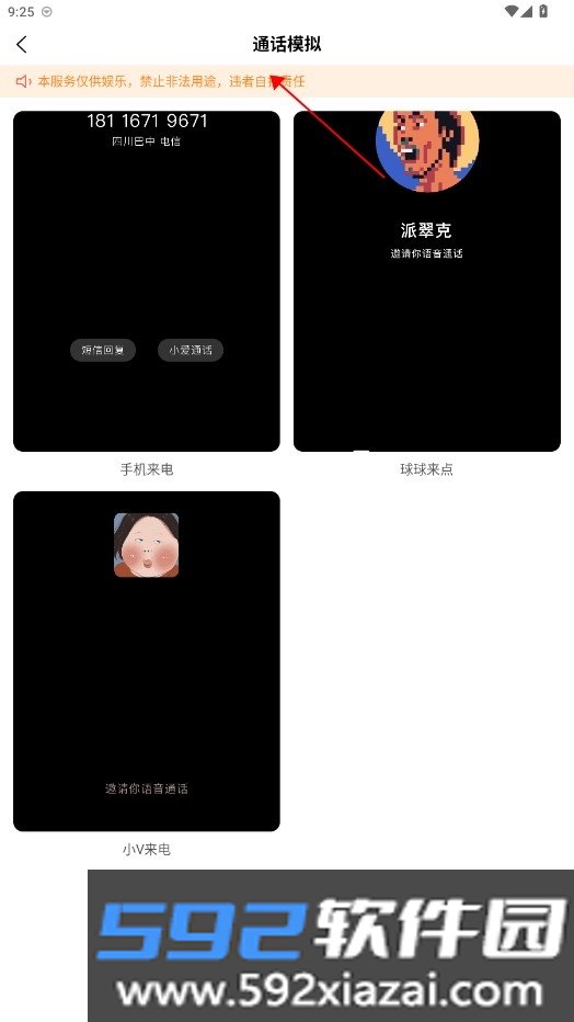 社恐救星模拟来电话APP安卓