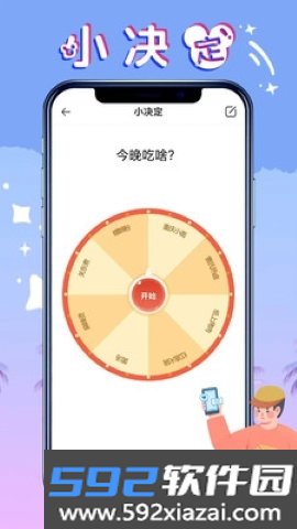 社恐救星模拟来电话APP安卓最新版截图7
