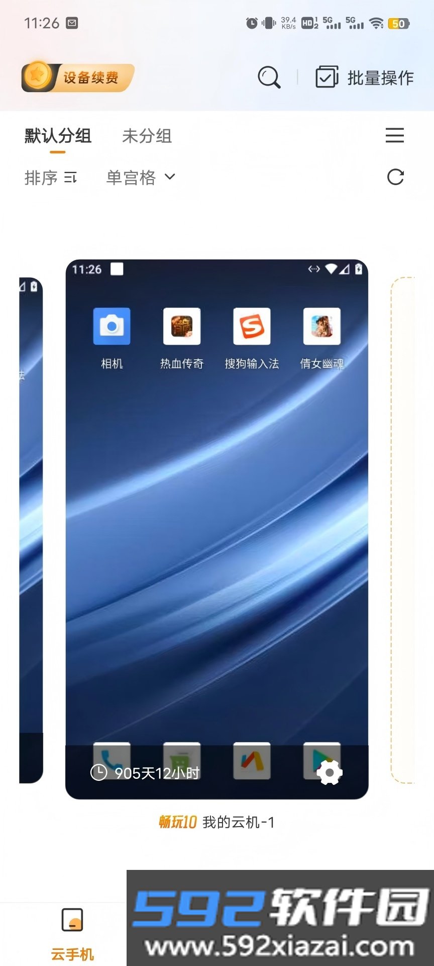 神刀云手机app最新版截图5