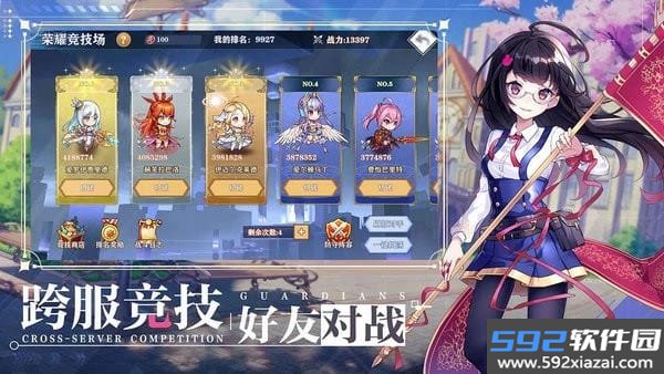 守护者们游戏